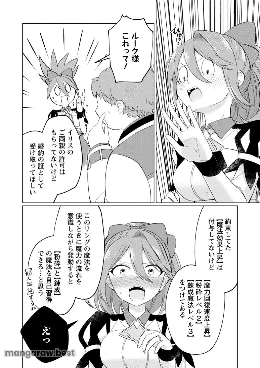 転生先が残念王子だった件 ～今は腹筋１回もできないけど痩せて異世界救います～ 第26.1話 - 10