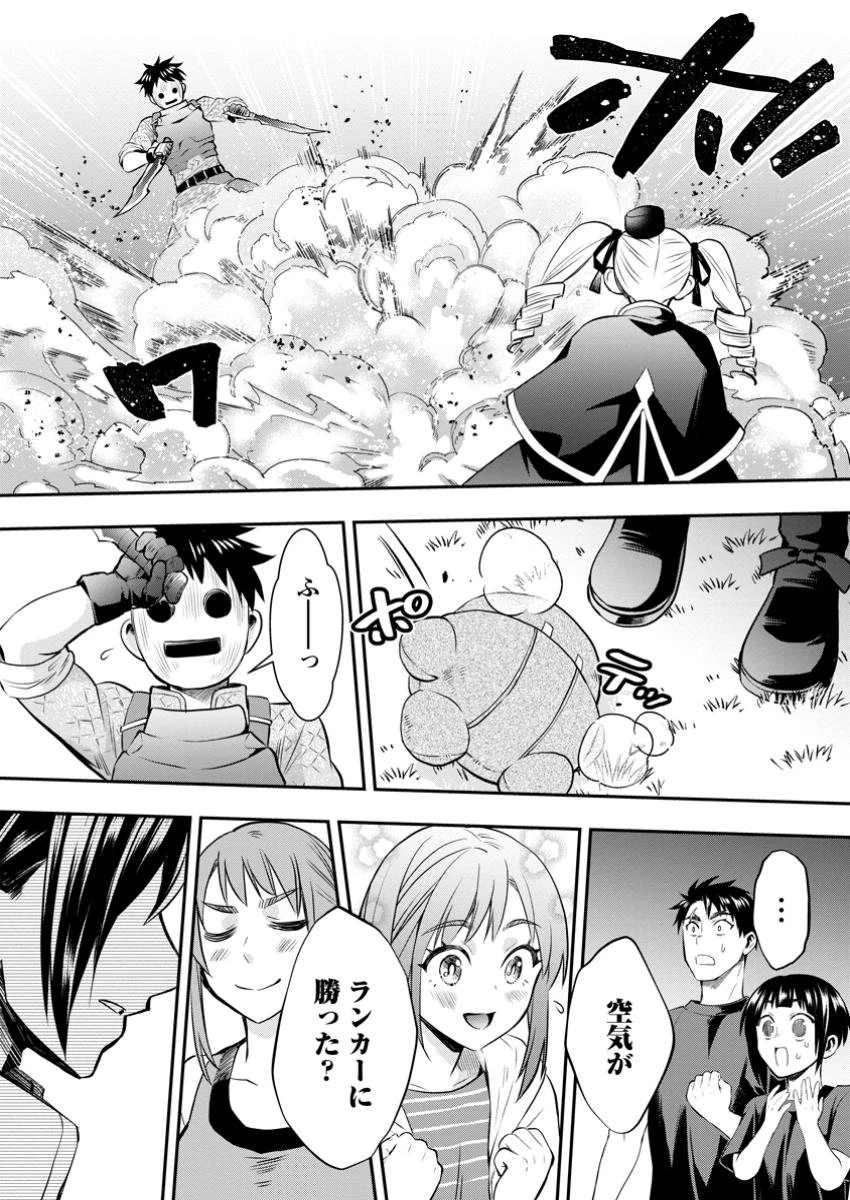 冒険家になろう！～スキルボードでダンジョン攻略～ 第49.2話 - 1