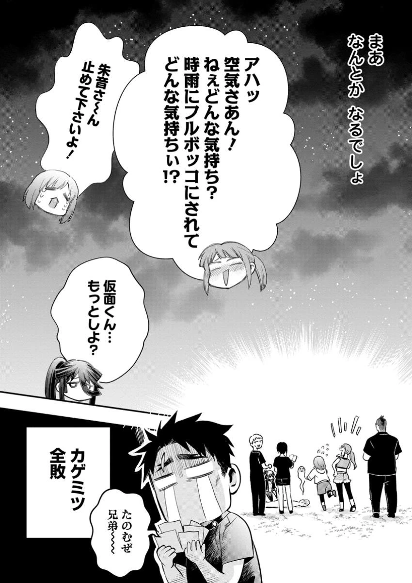 冒険家になろう！～スキルボードでダンジョン攻略～ 第49.3話 - 10