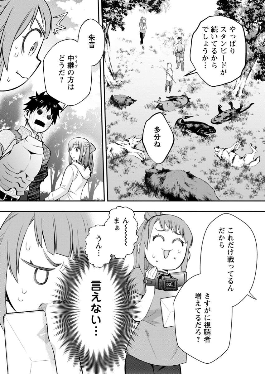 冒険家になろう！～スキルボードでダンジョン攻略～ 第50.2話 - 1