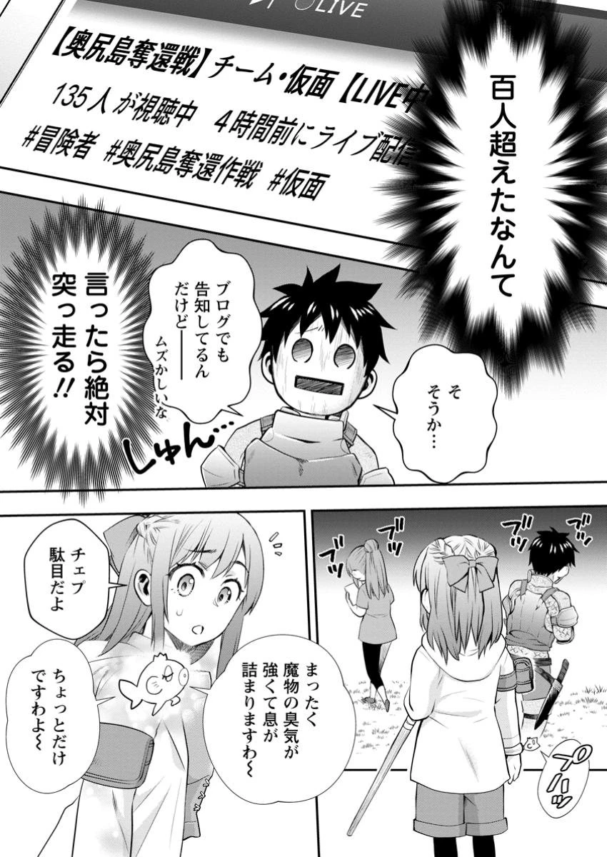 冒険家になろう！～スキルボードでダンジョン攻略～ 第50.2話 - 2