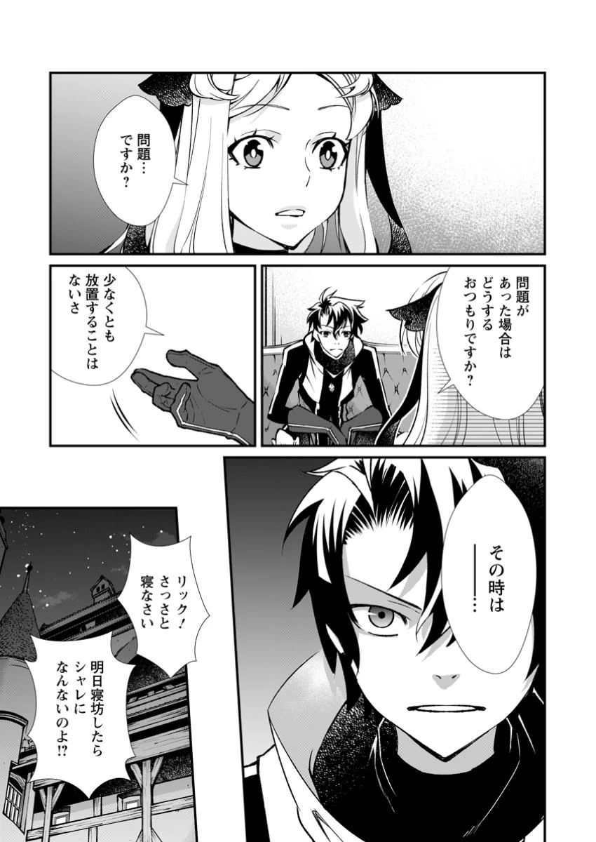 怠惰の王子は祖国を捨てる～氷の魔神の凍争記～ 第14.3話 - 5