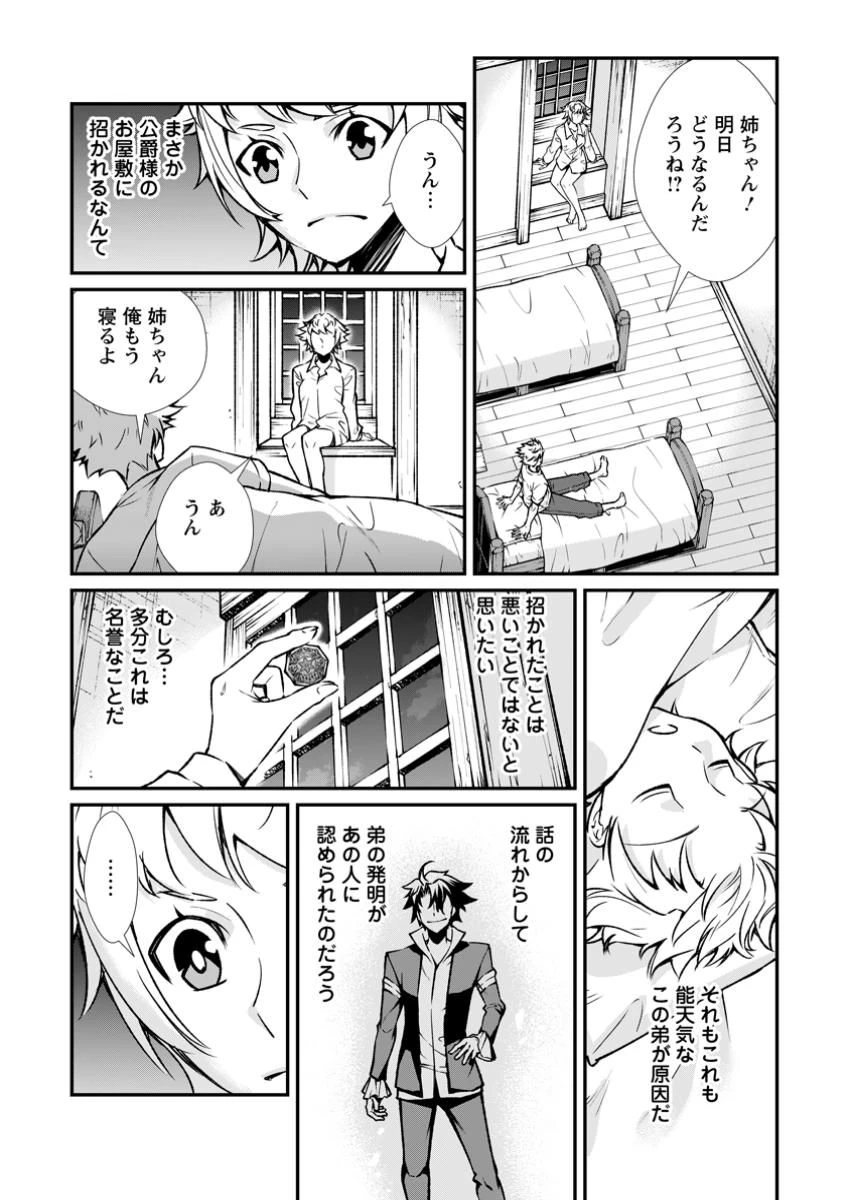 怠惰の王子は祖国を捨てる～氷の魔神の凍争記～ 第14.3話 - 6