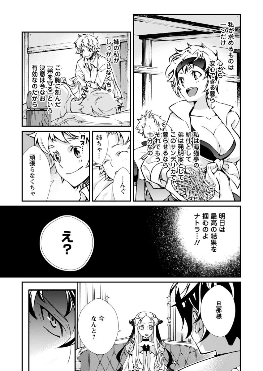 怠惰の王子は祖国を捨てる～氷の魔神の凍争記～ 第14.3話 - 9