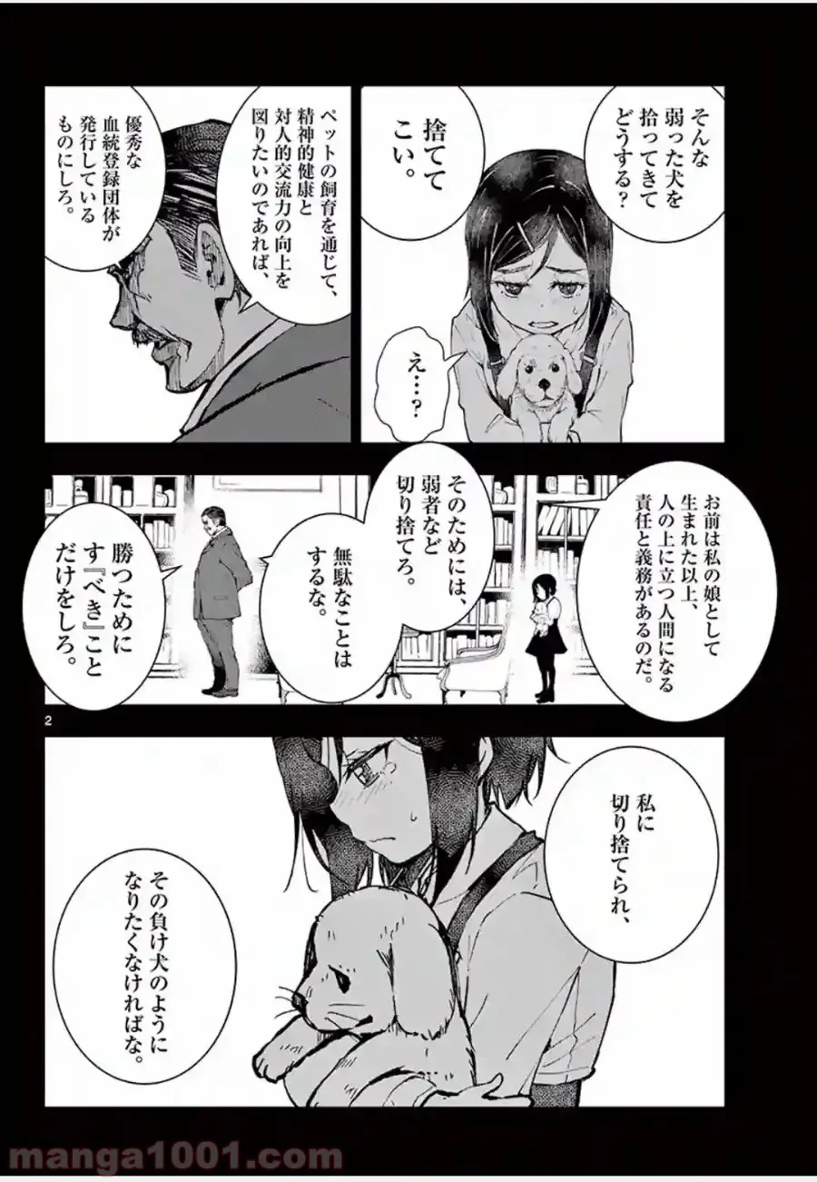 ゾン100 〜ゾンビになるまでにしたい100のこと〜 第10.1話 - 2