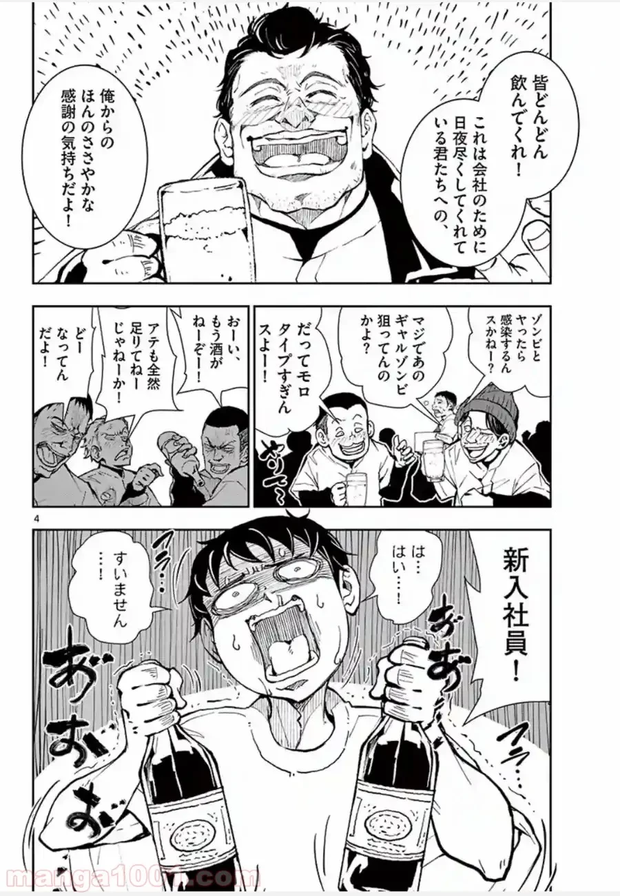 ゾン100 〜ゾンビになるまでにしたい100のこと〜 第10.1話 - 3