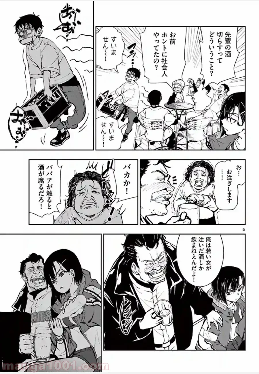 ゾン100 〜ゾンビになるまでにしたい100のこと〜 第10.1話 - 4