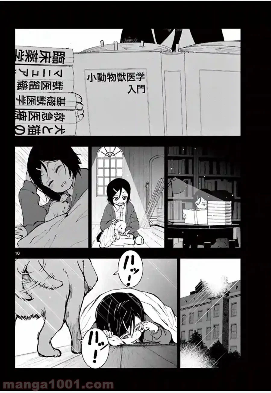 ゾン100 〜ゾンビになるまでにしたい100のこと〜 第10.1話 - 8