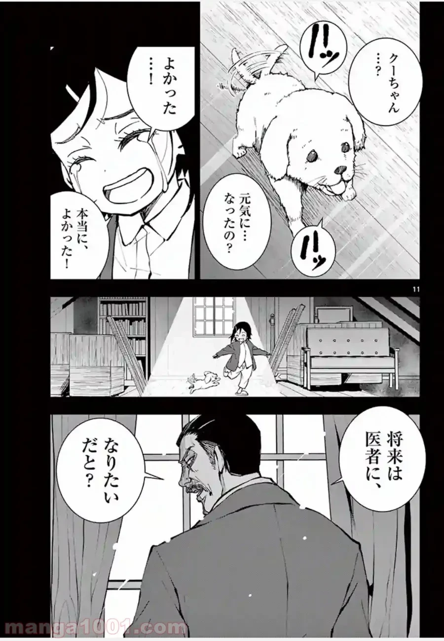 ゾン100 〜ゾンビになるまでにしたい100のこと〜 第10.1話 - 9