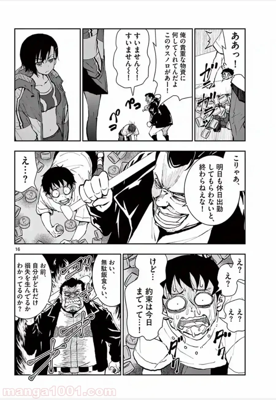 ゾン100 〜ゾンビになるまでにしたい100のこと〜 第10.1話 - 12