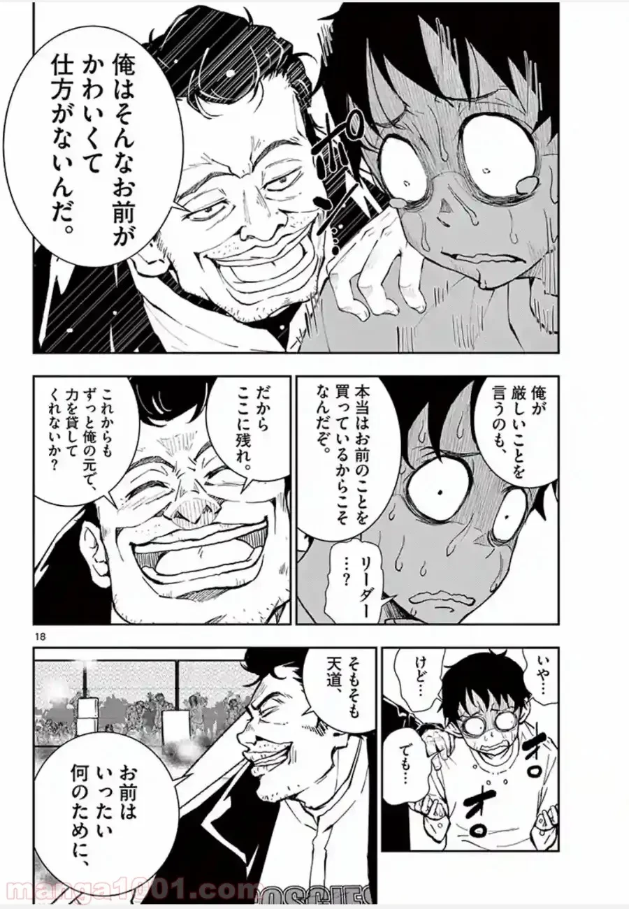 ゾン100 〜ゾンビになるまでにしたい100のこと〜 第10.1話 - 14