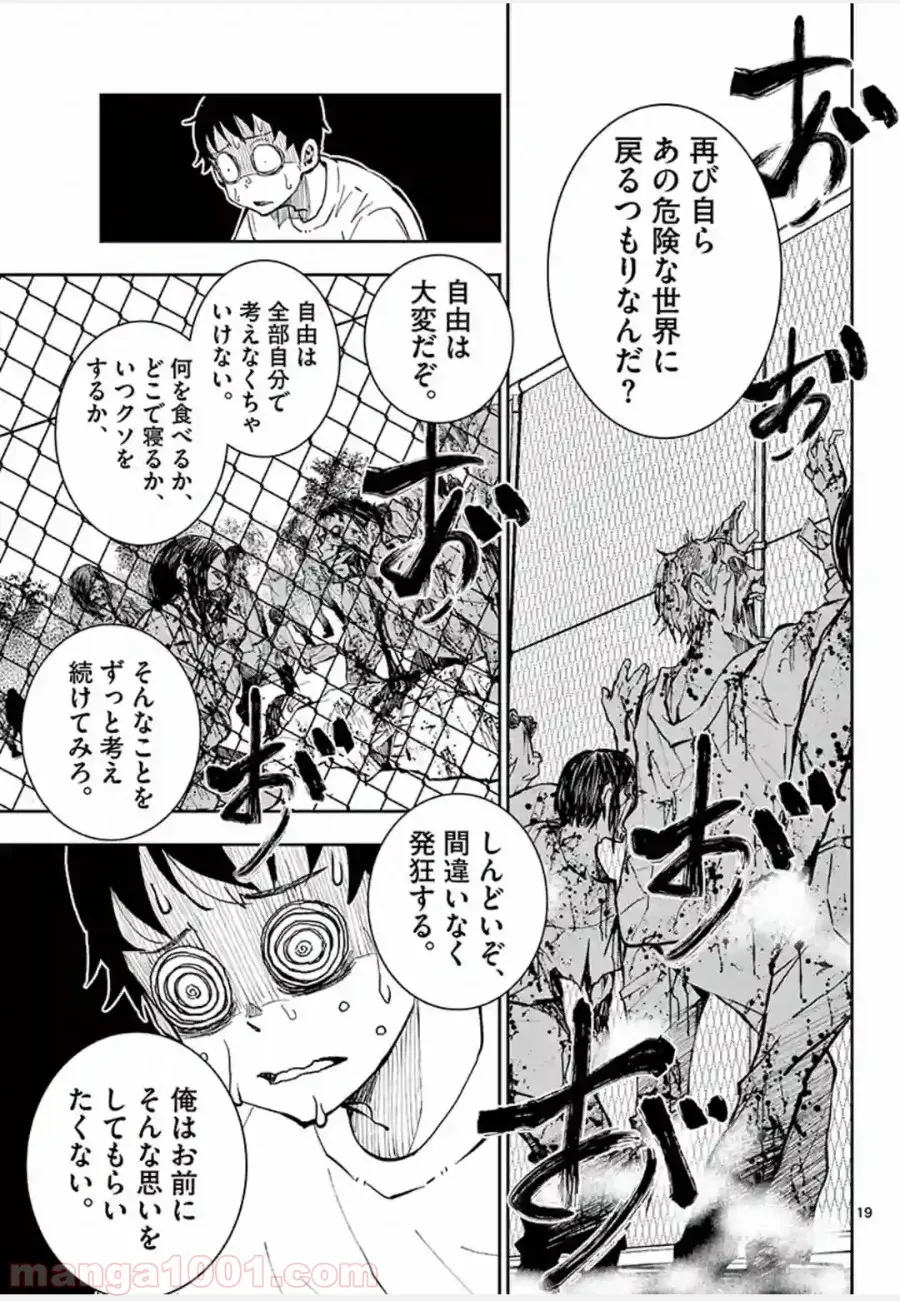 ゾン100 〜ゾンビになるまでにしたい100のこと〜 第10.1話 - 15