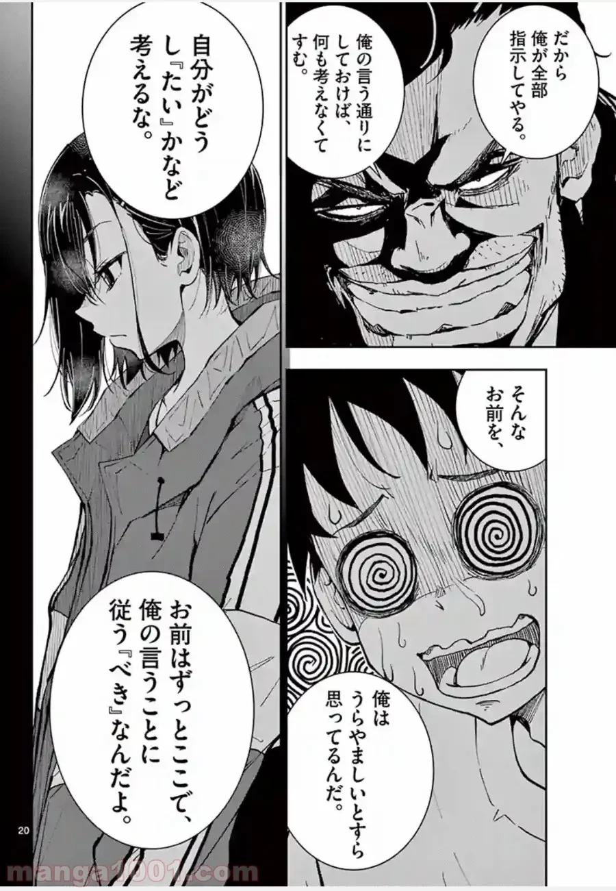 ゾン100 〜ゾンビになるまでにしたい100のこと〜 第10.1話 - 16