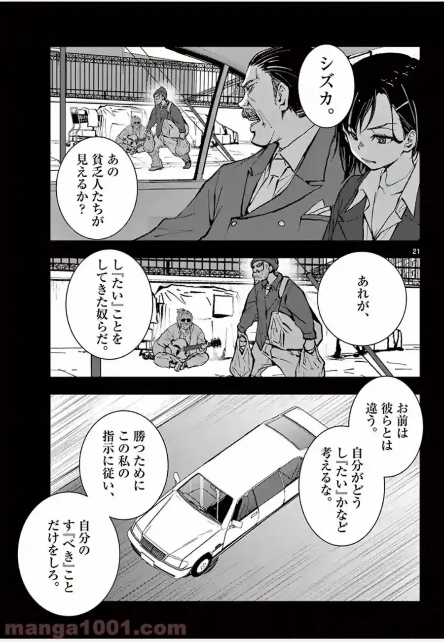 ゾン100 〜ゾンビになるまでにしたい100のこと〜 第10.1話 - 17