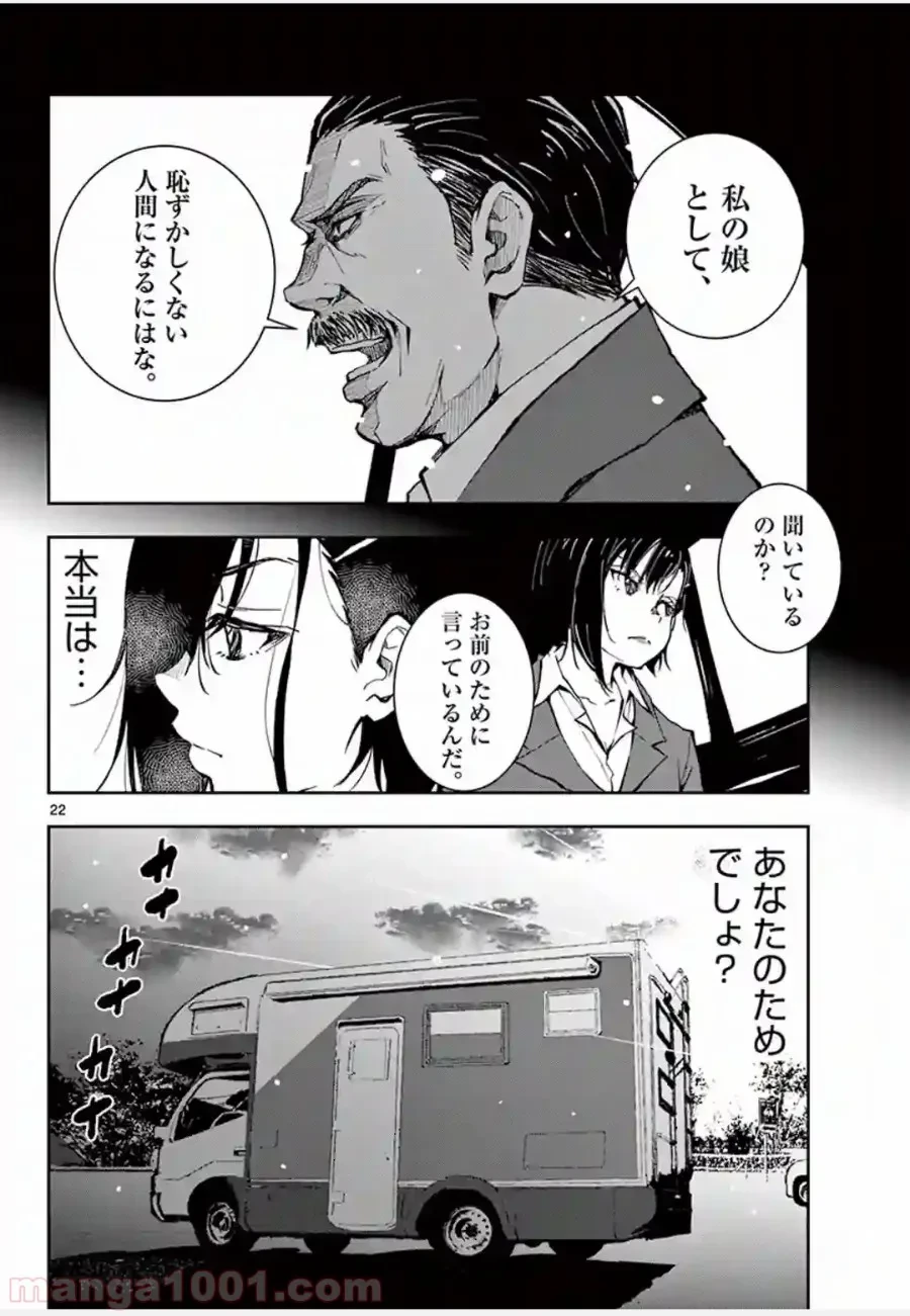 ゾン100 〜ゾンビになるまでにしたい100のこと〜 第10.1話 - 18