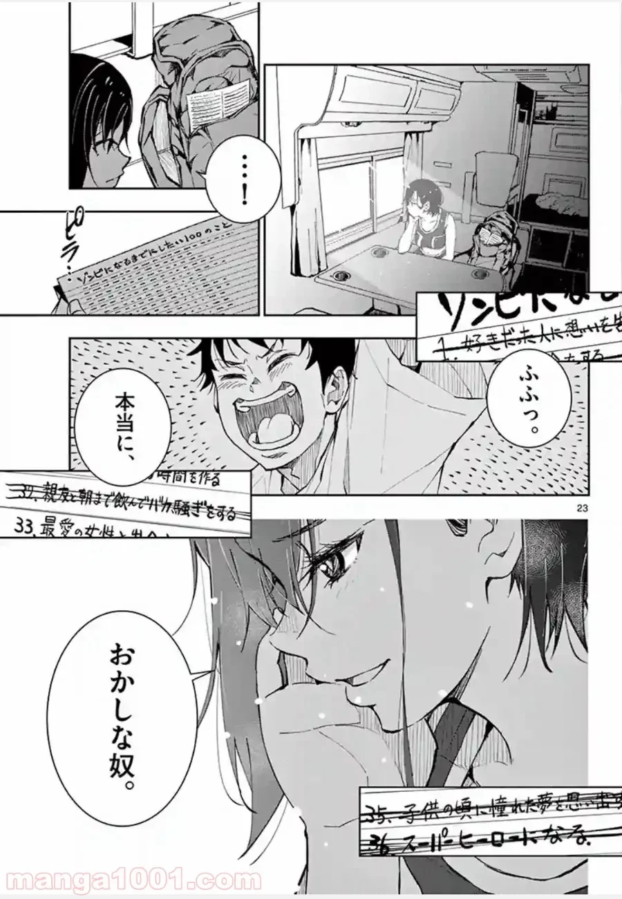 ゾン100 〜ゾンビになるまでにしたい100のこと〜 第10.1話 - 19