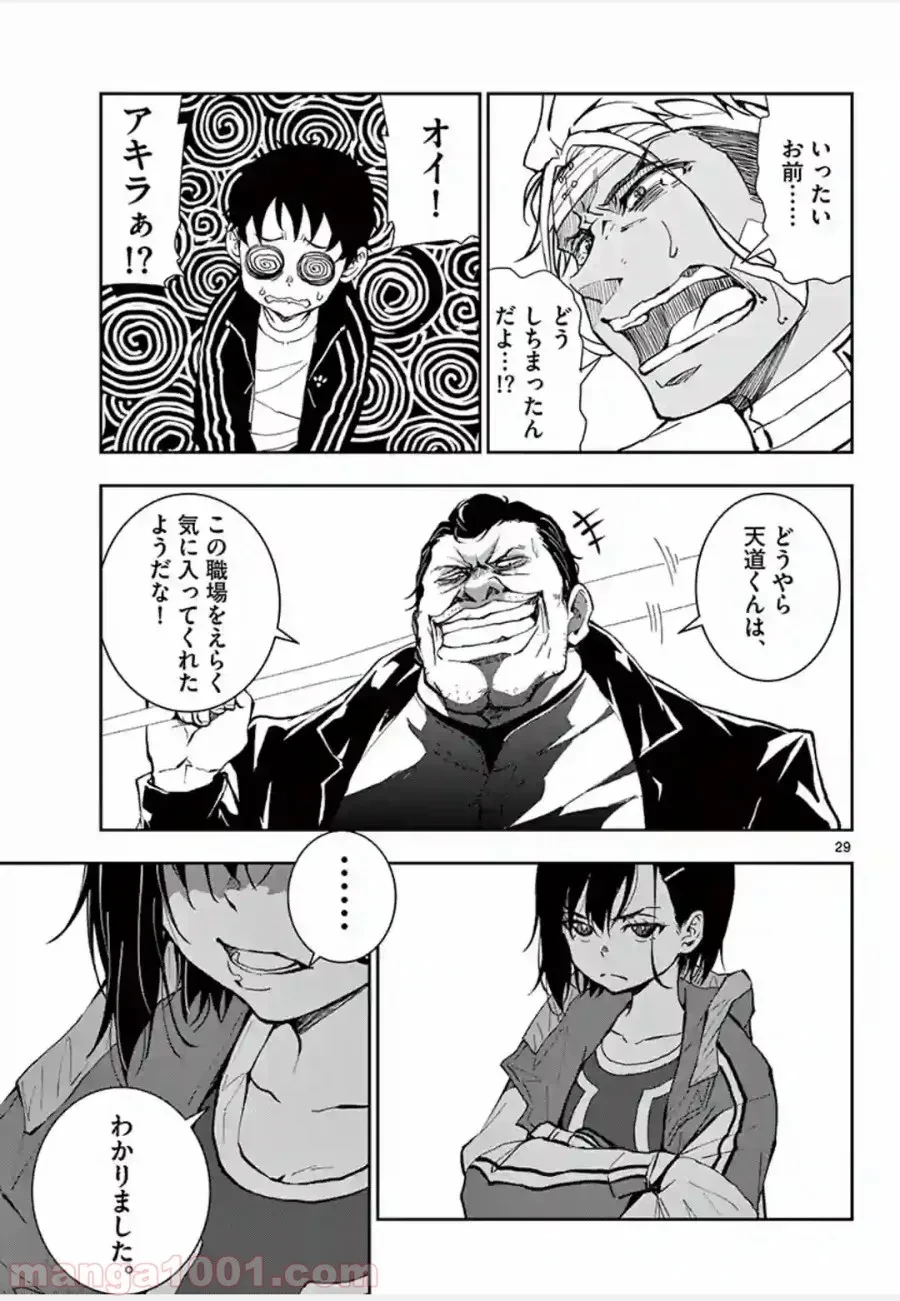 ゾン100 〜ゾンビになるまでにしたい100のこと〜 第10.2話 - 6