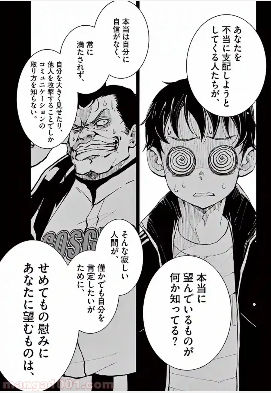 ゾン100 〜ゾンビになるまでにしたい100のこと〜 第10.2話 - 10