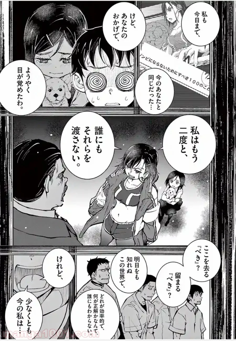 ゾン100 〜ゾンビになるまでにしたい100のこと〜 第10.2話 - 13