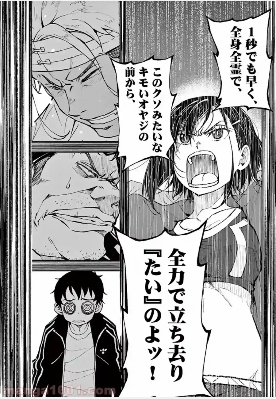 ゾン100 〜ゾンビになるまでにしたい100のこと〜 第10.2話 - 14