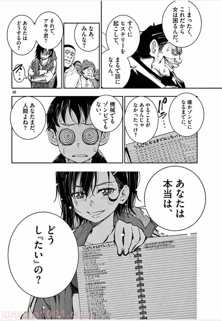 ゾン100 〜ゾンビになるまでにしたい100のこと〜 第10.2話 - 15