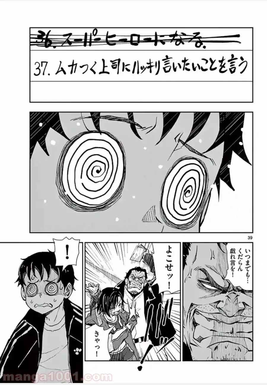 ゾン100 〜ゾンビになるまでにしたい100のこと〜 第10.2話 - 16