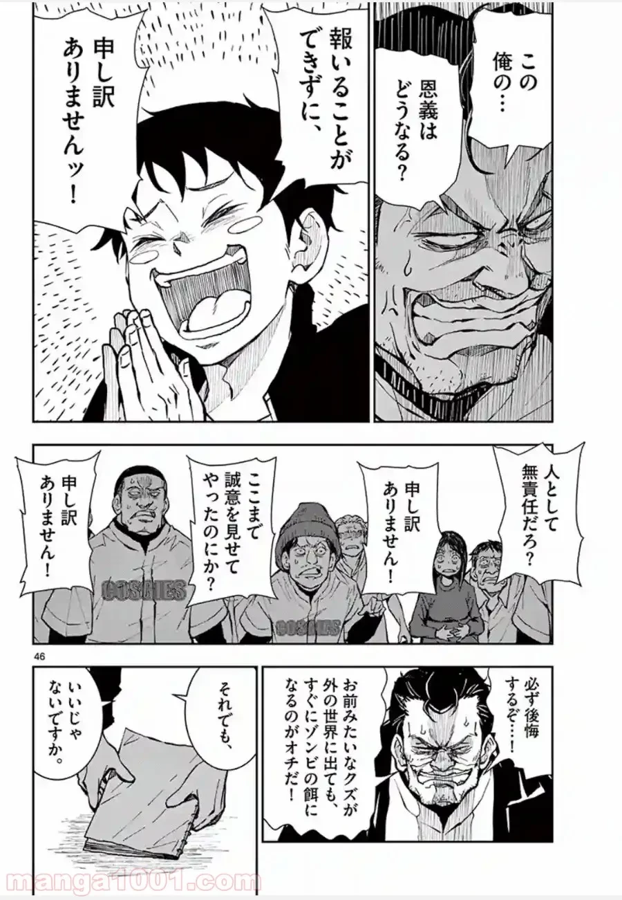 ゾン100 〜ゾンビになるまでにしたい100のこと〜 第10.2話 - 23