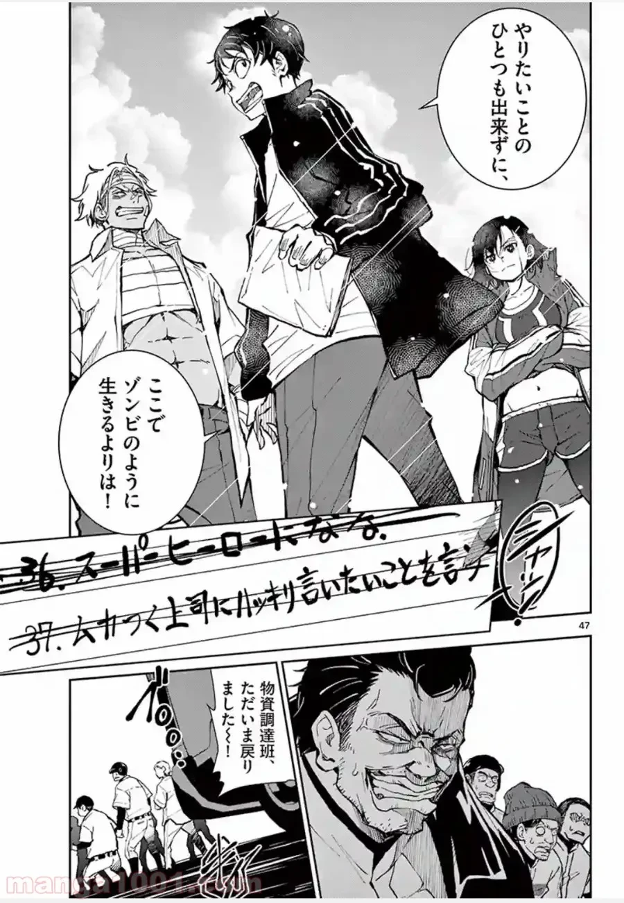 ゾン100 〜ゾンビになるまでにしたい100のこと〜 第10.2話 - 24