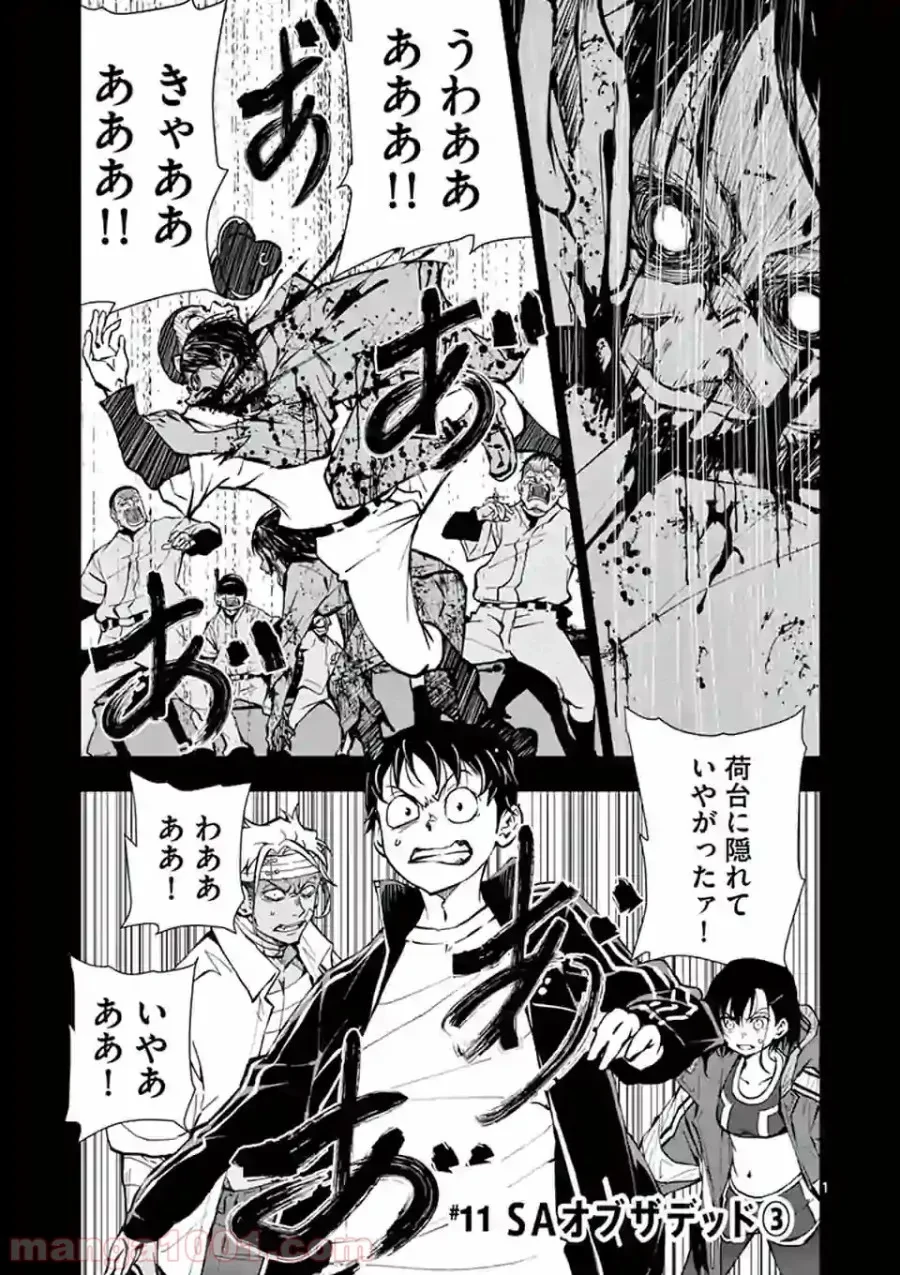 ゾン100 〜ゾンビになるまでにしたい100のこと〜 第11.1話 - 1