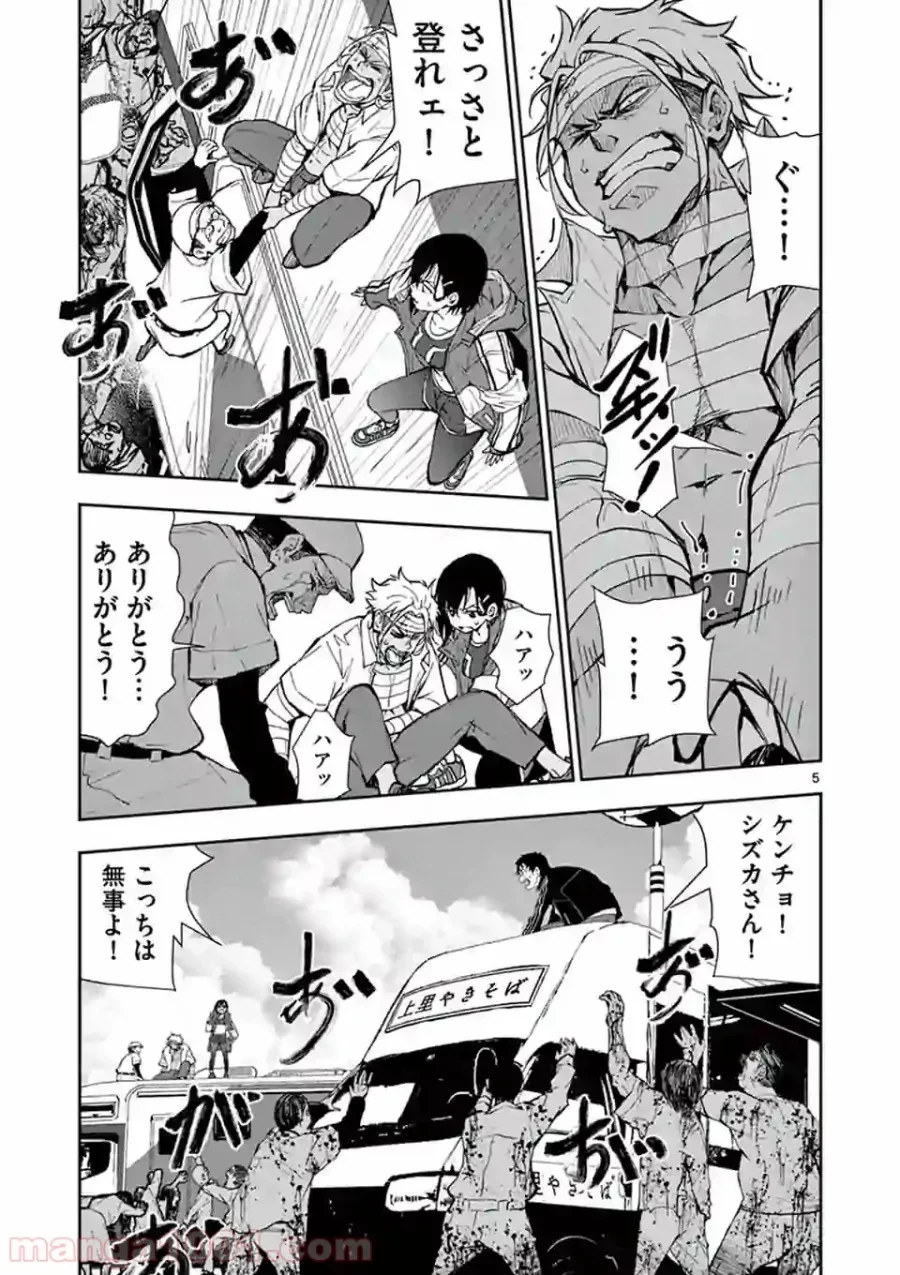 ゾン100 〜ゾンビになるまでにしたい100のこと〜 第11.1話 - 5