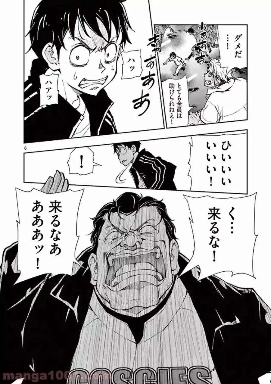 ゾン100 〜ゾンビになるまでにしたい100のこと〜 第11.1話 - 6