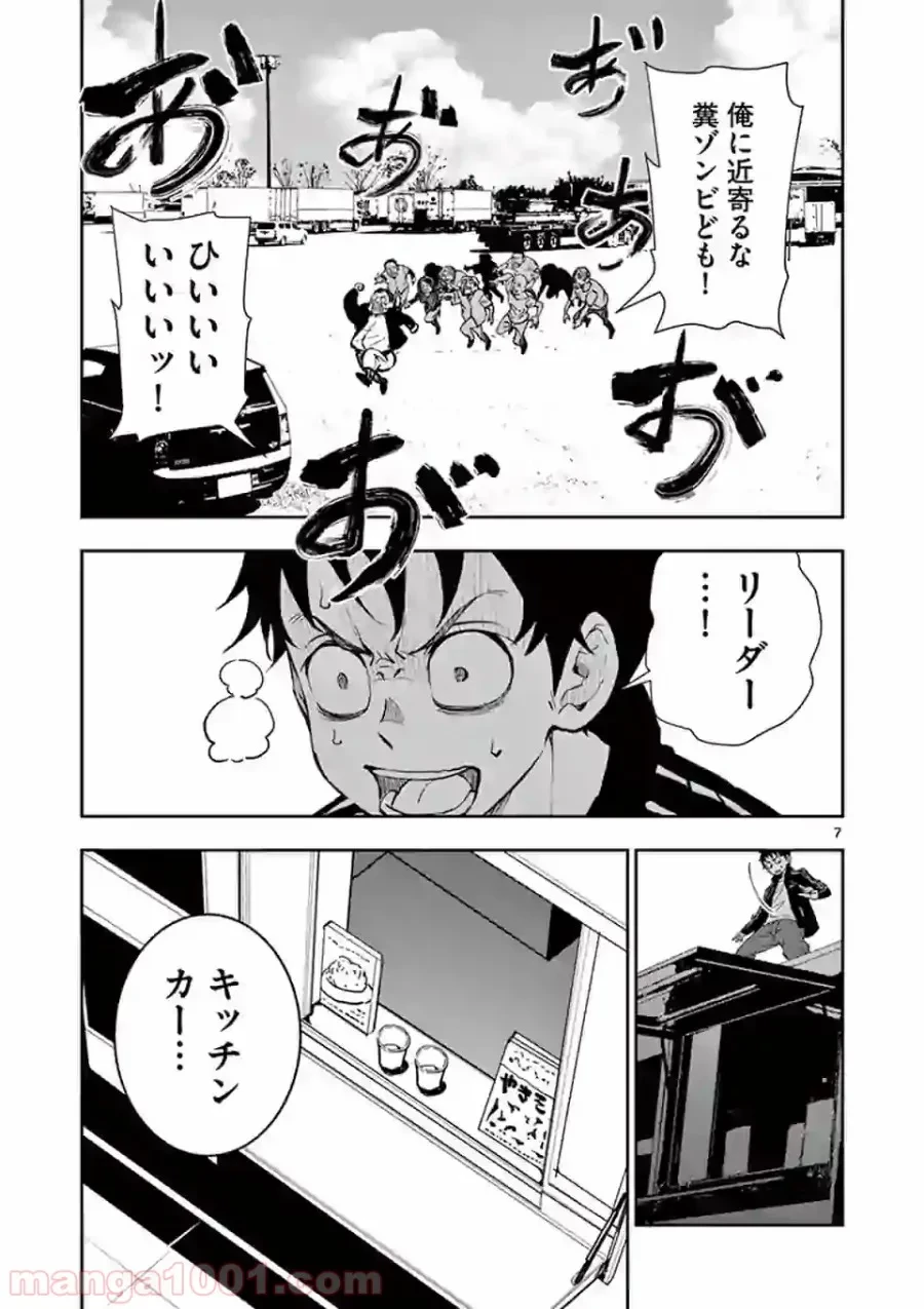 ゾン100 〜ゾンビになるまでにしたい100のこと〜 第11.1話 - 7