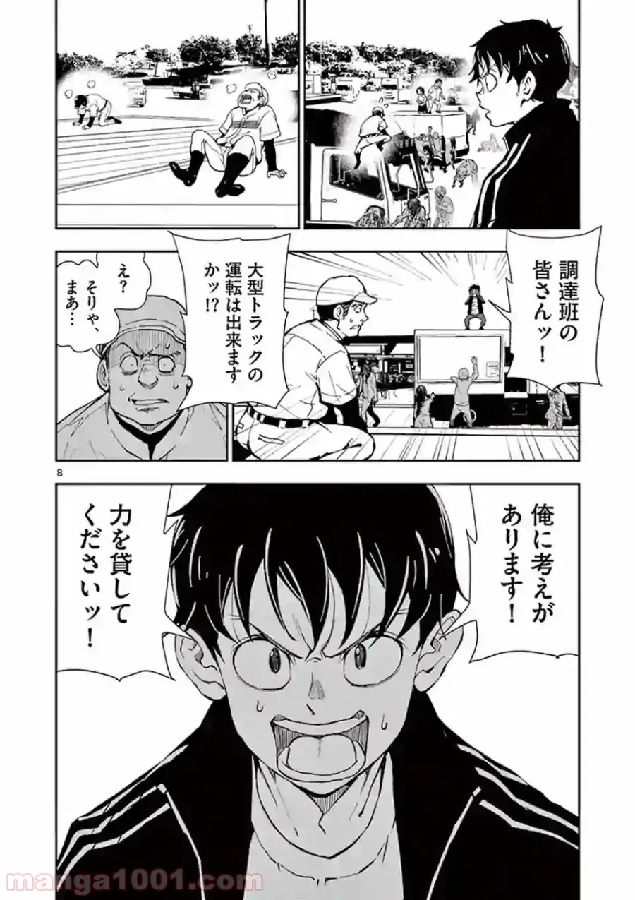 ゾン100 〜ゾンビになるまでにしたい100のこと〜 第11.1話 - 8