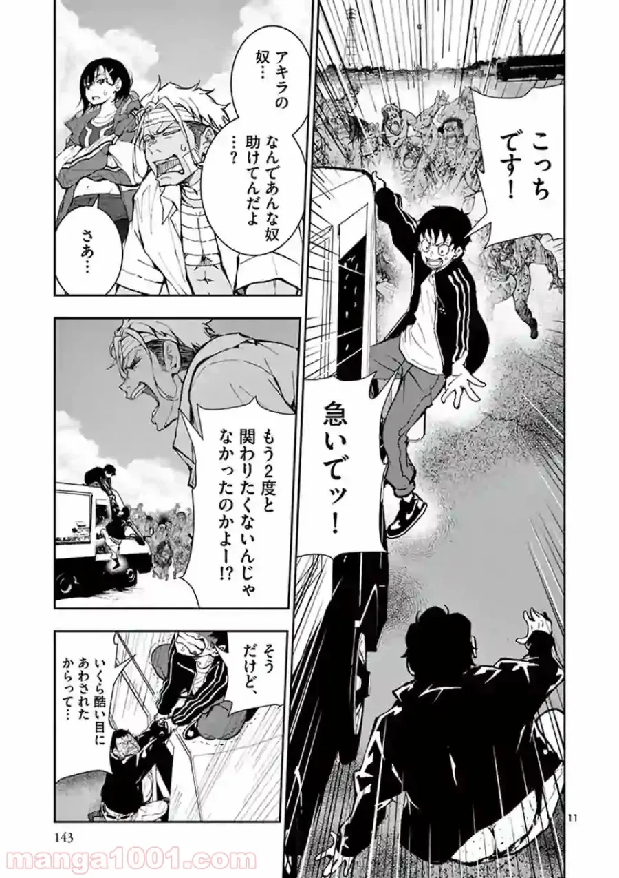 ゾン100 〜ゾンビになるまでにしたい100のこと〜 第11.1話 - 11