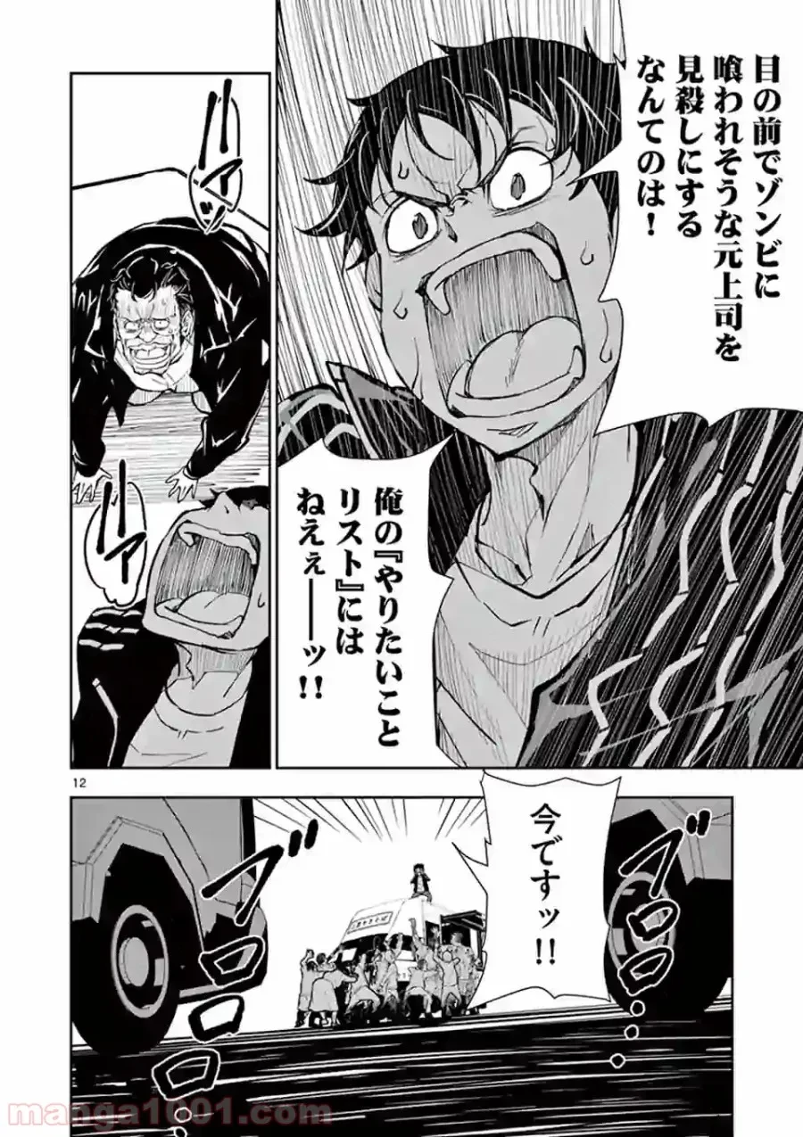 ゾン100 〜ゾンビになるまでにしたい100のこと〜 第11.1話 - 12