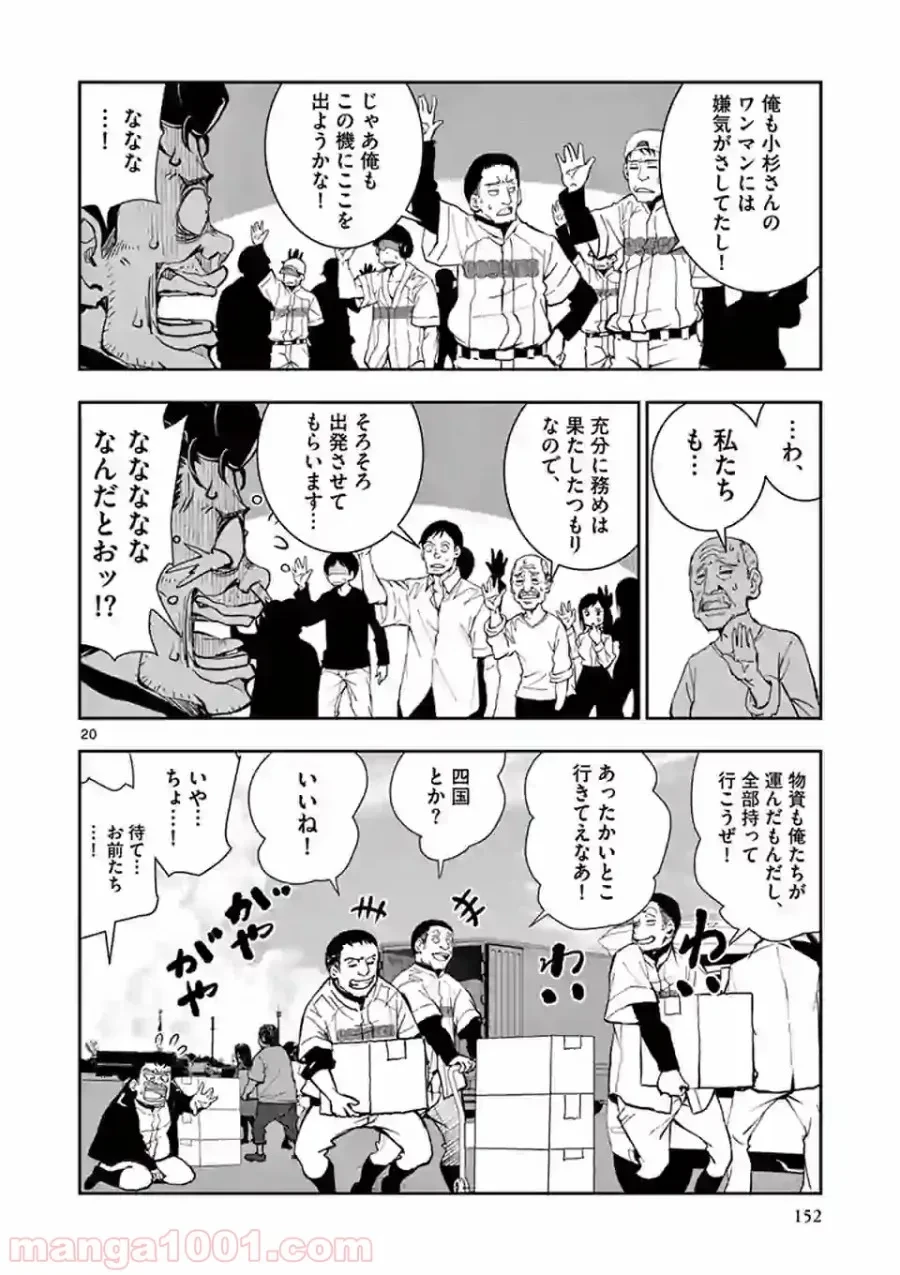 ゾン100 〜ゾンビになるまでにしたい100のこと〜 第11.2話 - 8