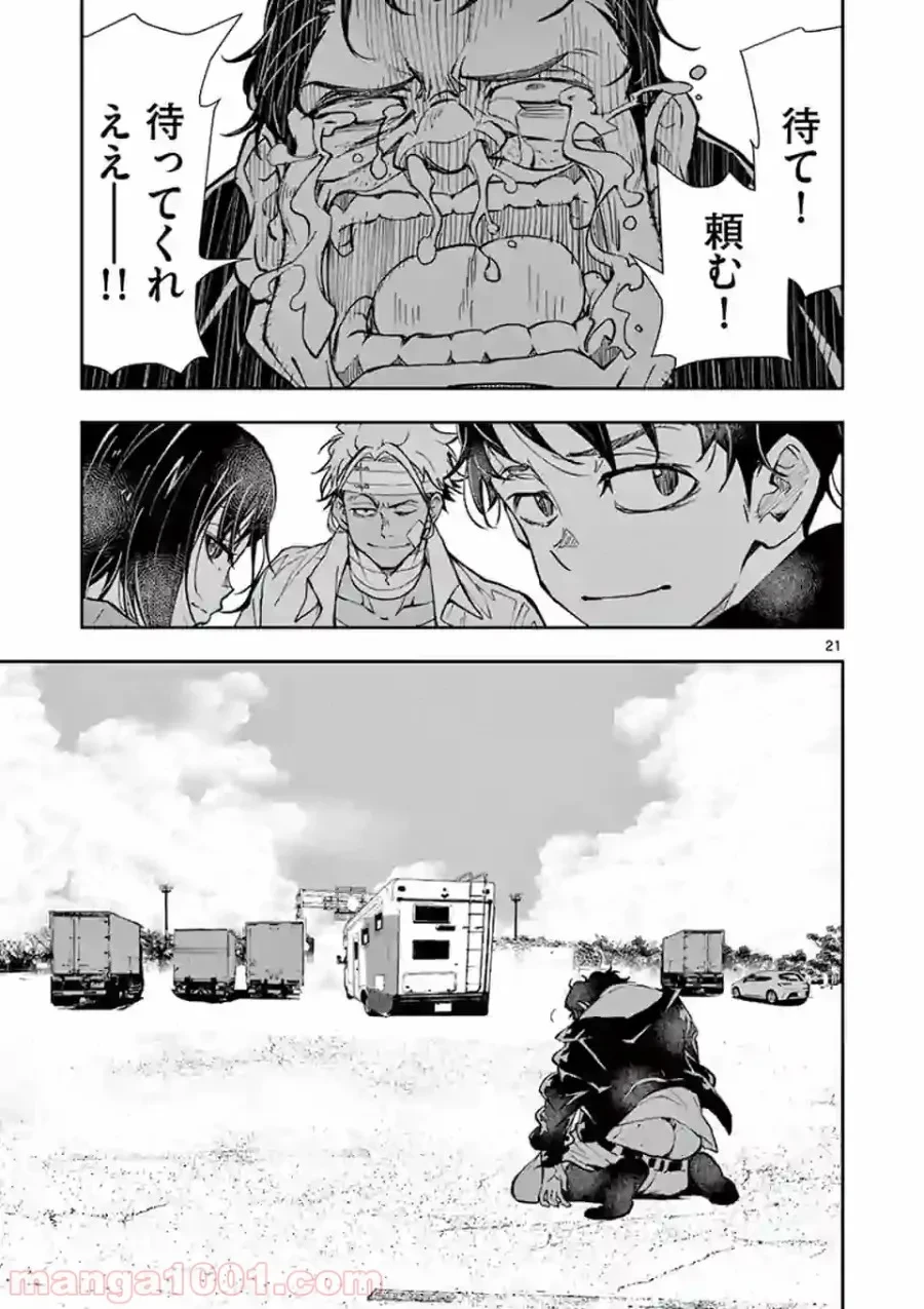 ゾン100 〜ゾンビになるまでにしたい100のこと〜 第11.2話 - 9