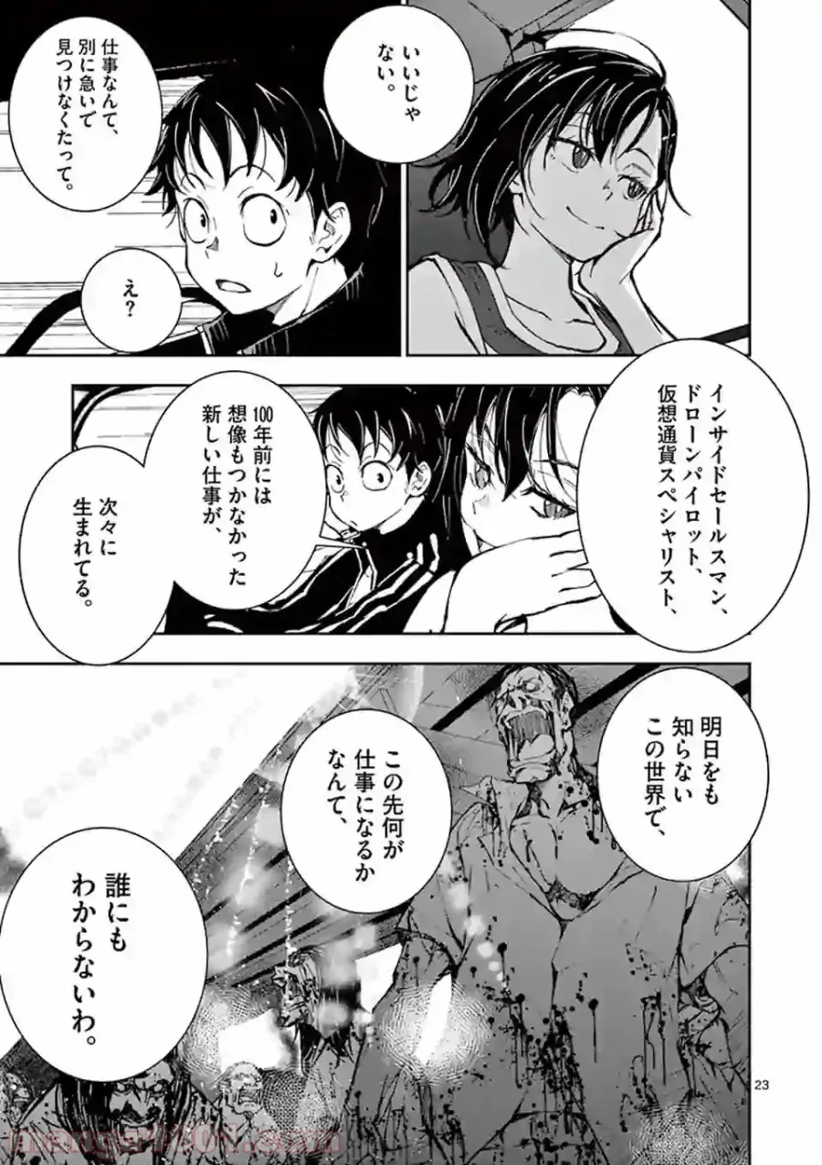 ゾン100 〜ゾンビになるまでにしたい100のこと〜 第11.2話 - 11