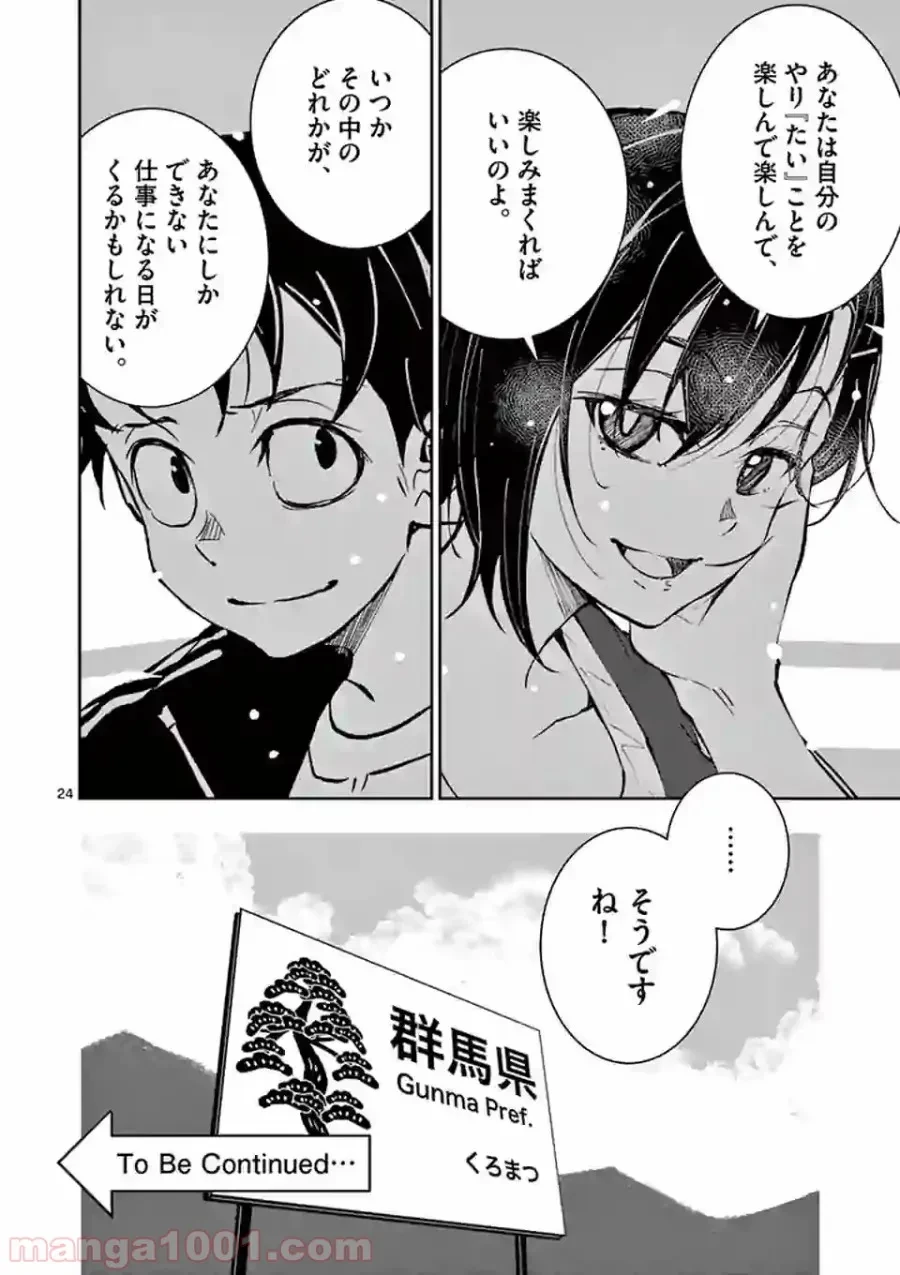 ゾン100 〜ゾンビになるまでにしたい100のこと〜 第11.2話 - 12