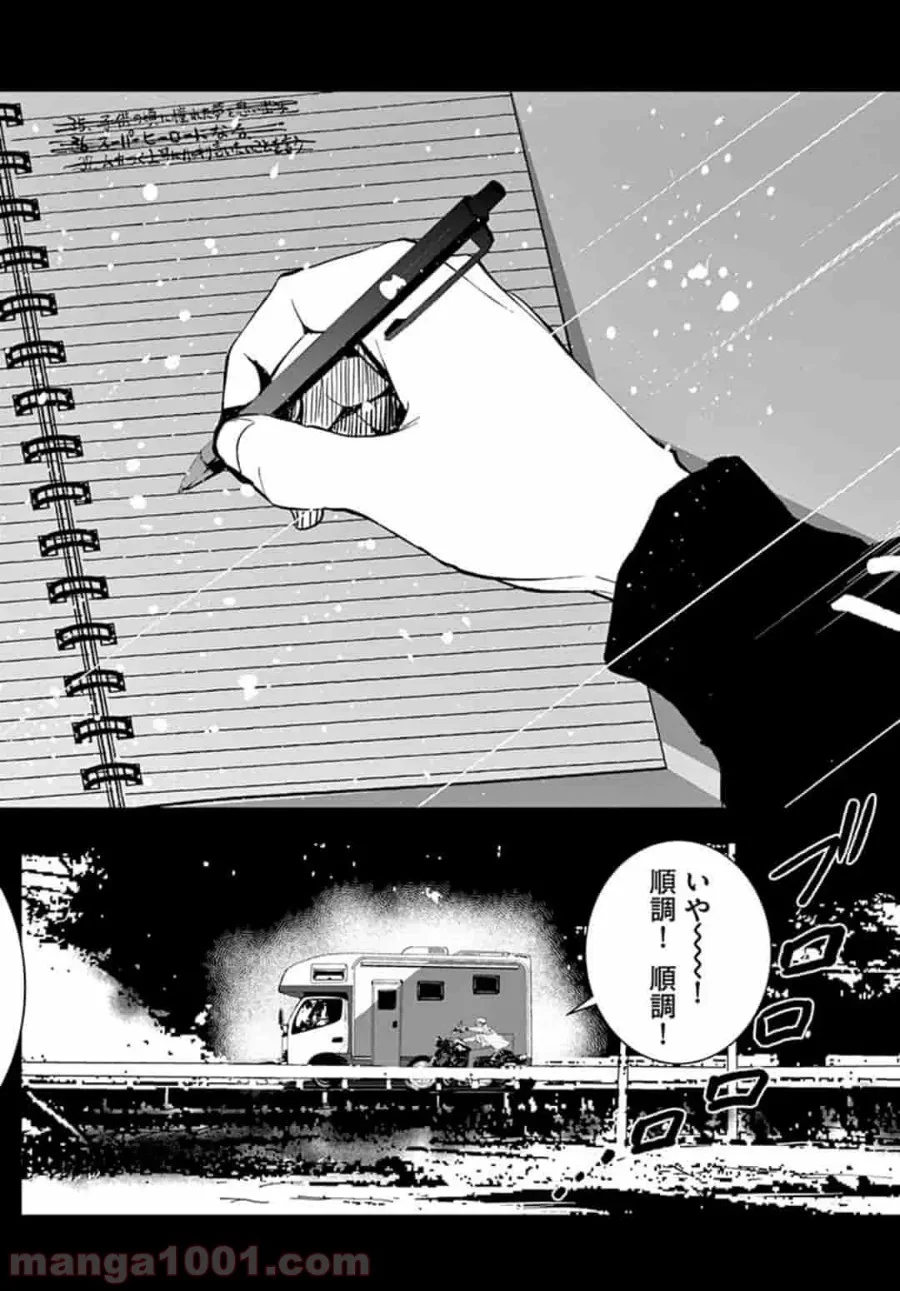 ゾン100 〜ゾンビになるまでにしたい100のこと〜 第12.1話 - 5