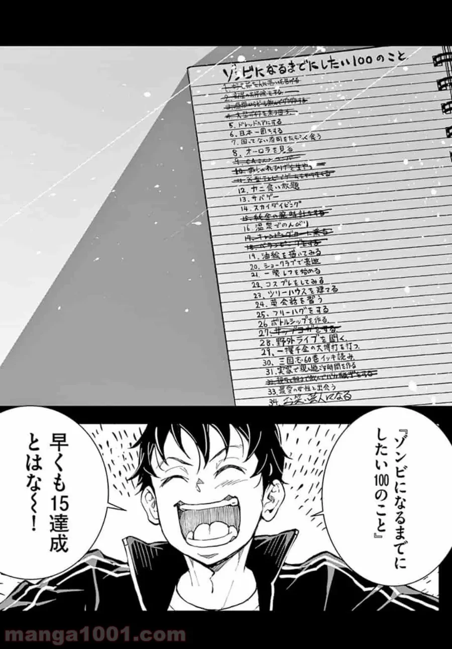 ゾン100 〜ゾンビになるまでにしたい100のこと〜 第12.1話 - 6