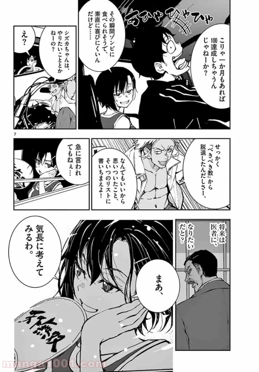 ゾン100 〜ゾンビになるまでにしたい100のこと〜 第12.1話 - 7