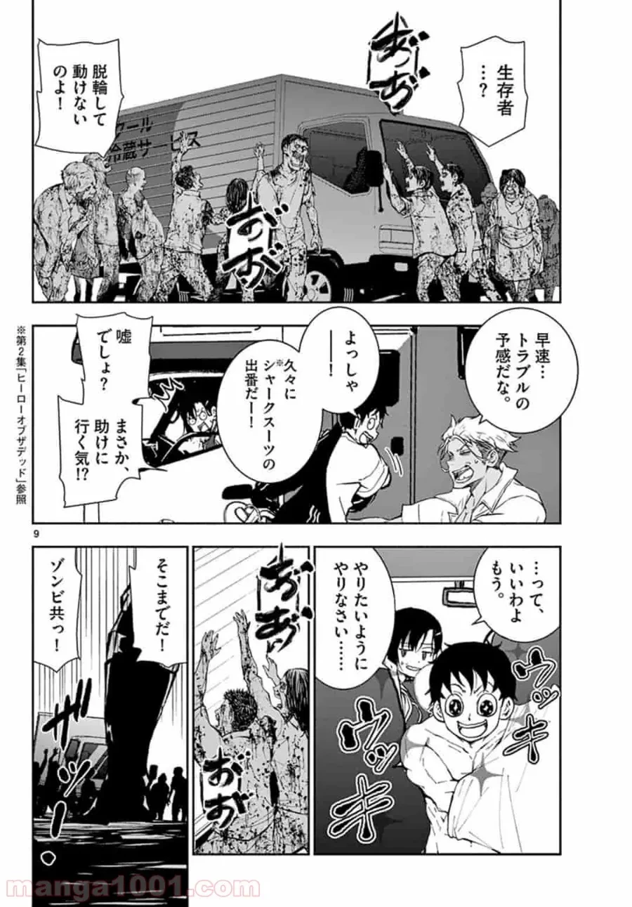 ゾン100 〜ゾンビになるまでにしたい100のこと〜 第12.1話 - 9