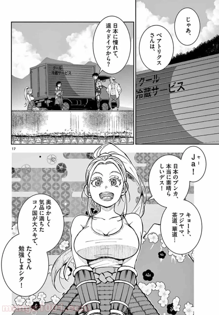 ゾン100 〜ゾンビになるまでにしたい100のこと〜 第12.1話 - 17