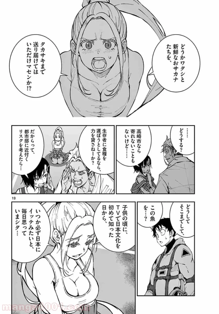 ゾン100 〜ゾンビになるまでにしたい100のこと〜 第12.1話 - 19