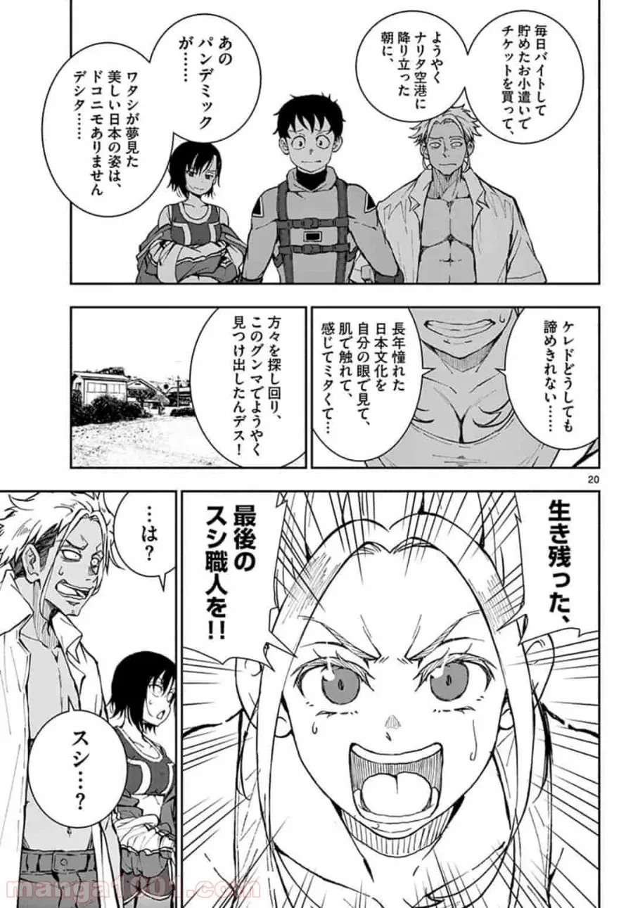 ゾン100 〜ゾンビになるまでにしたい100のこと〜 第12.1話 - 20