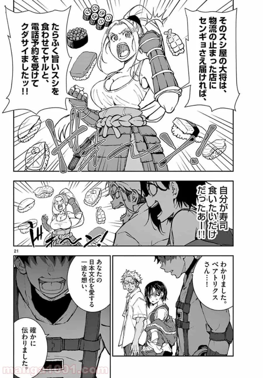 ゾン100 〜ゾンビになるまでにしたい100のこと〜 第12.1話 - 21