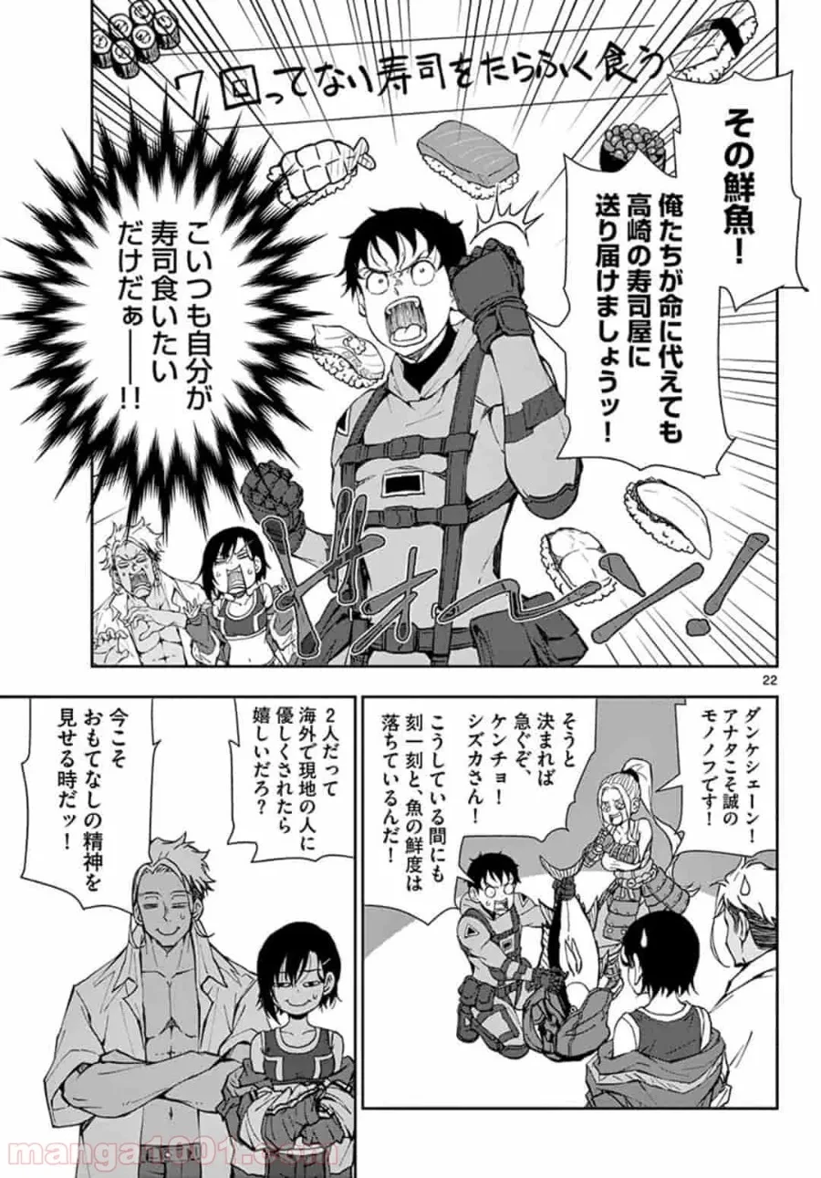 ゾン100 〜ゾンビになるまでにしたい100のこと〜 第12.1話 - 22