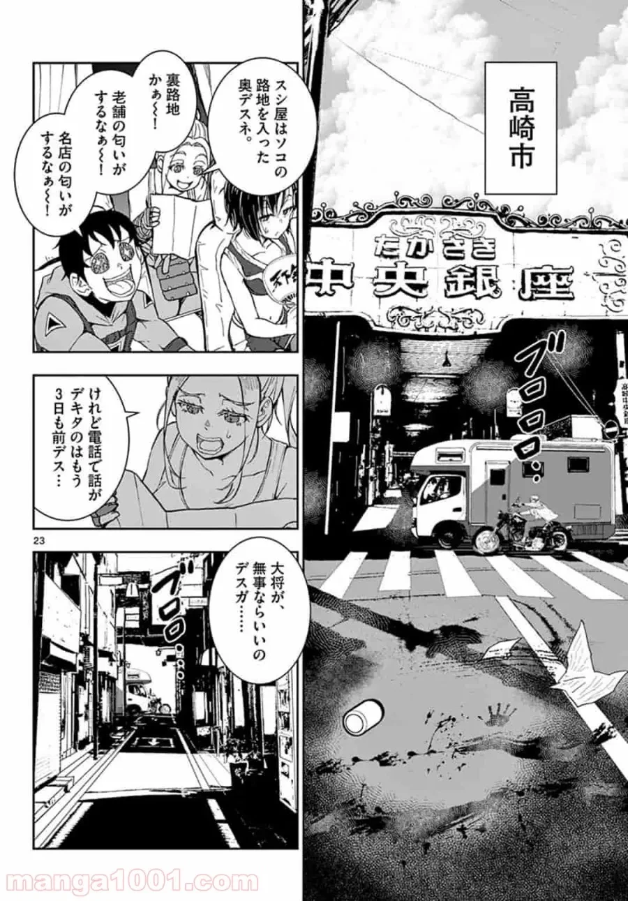 ゾン100 〜ゾンビになるまでにしたい100のこと〜 第12.1話 - 23