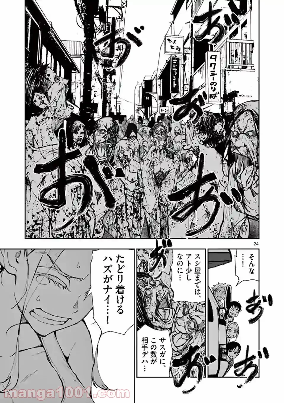 ゾン100 〜ゾンビになるまでにしたい100のこと〜 第12.2話 - 1